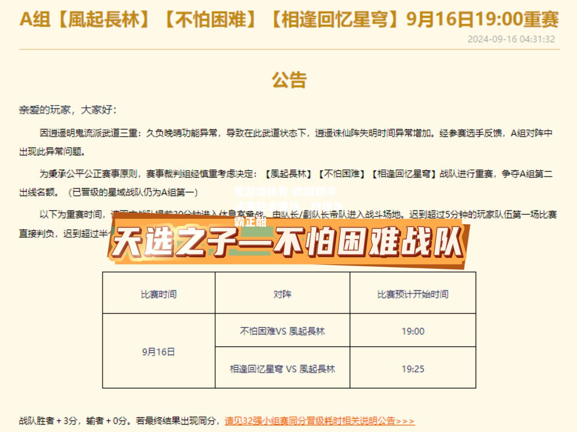欧国联半决赛胜者晋级，四强争霸正酣