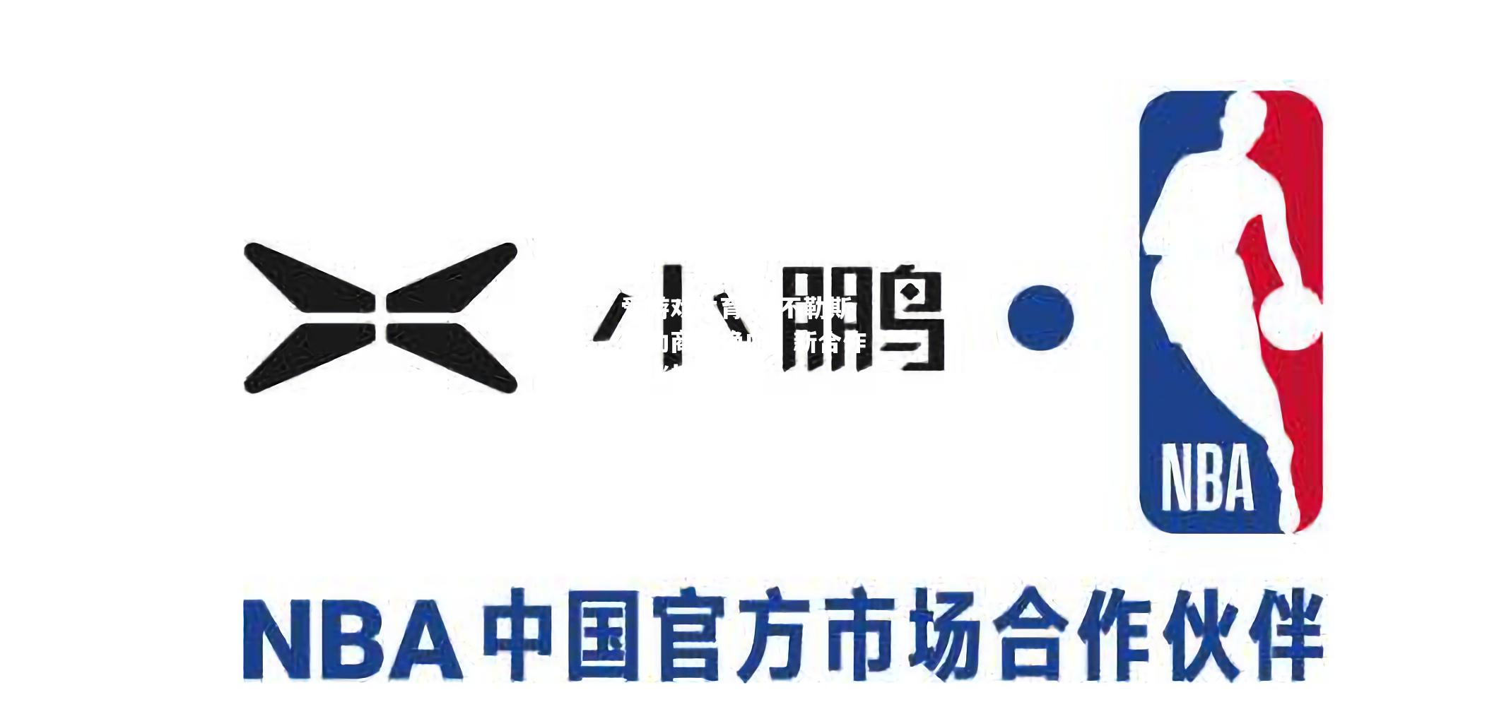 那不勒斯赞助商大换血，新合作伙伴加入